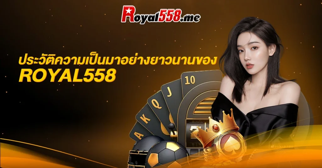 ROYAL 558