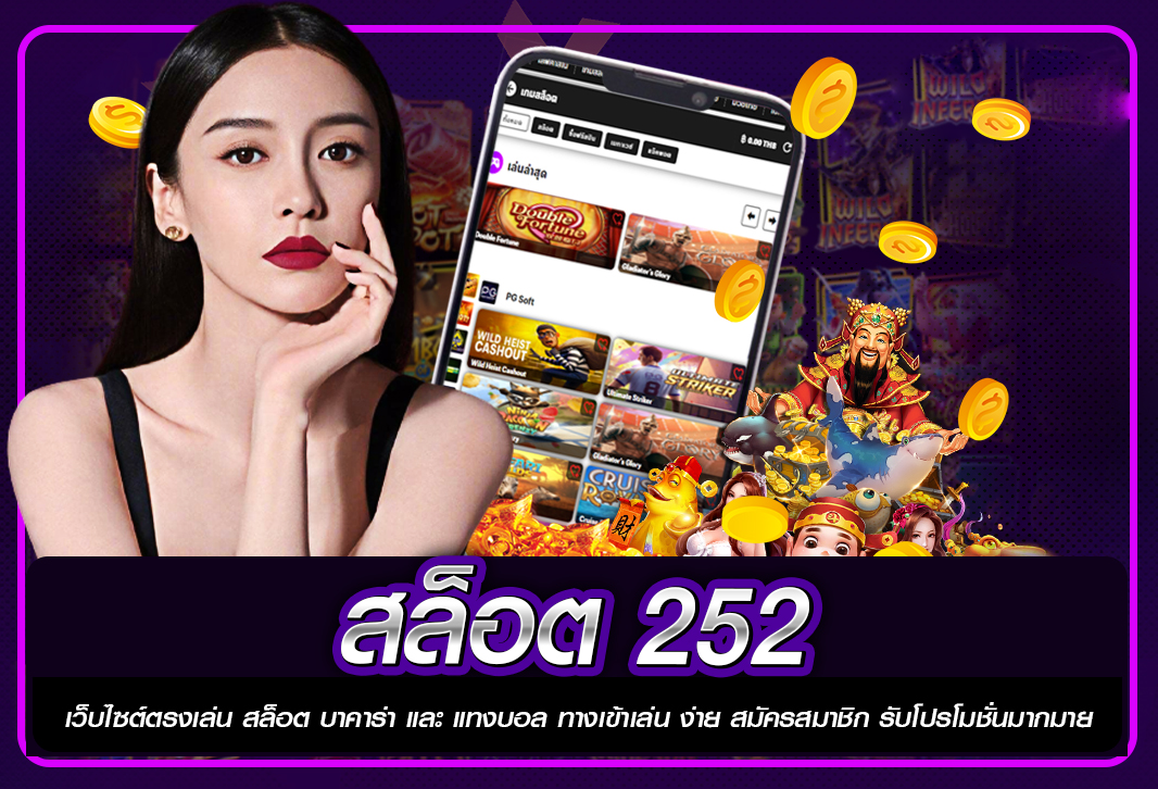 สล็อต 252