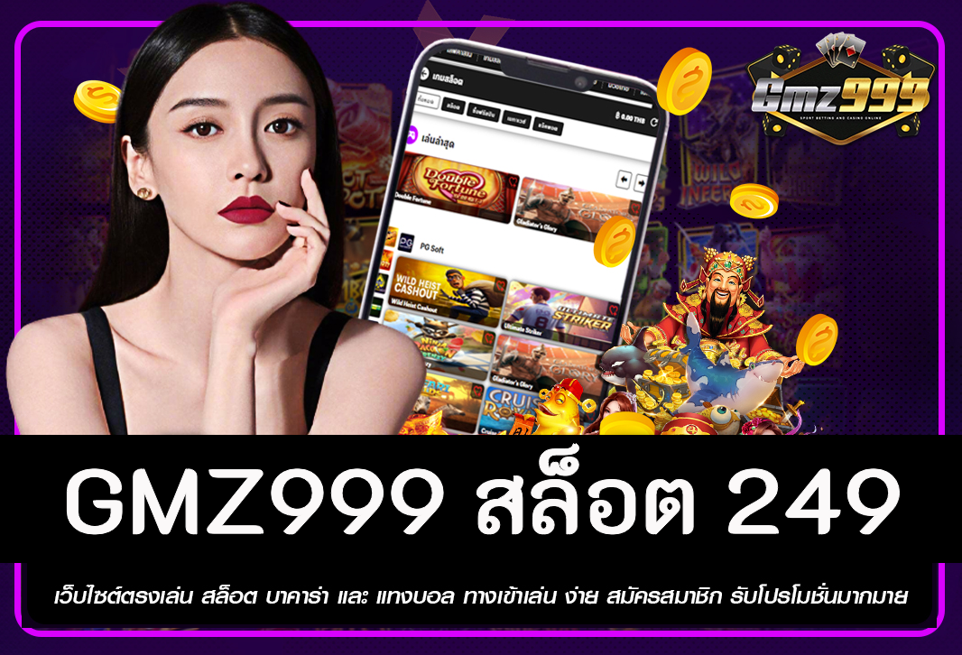 สล็อต 249