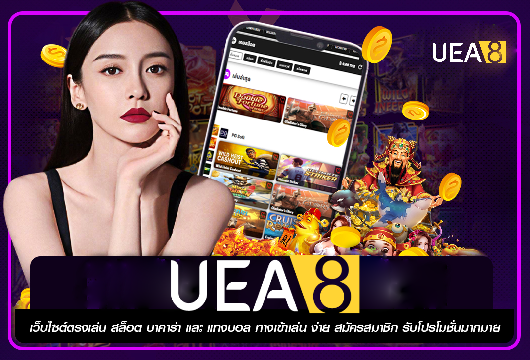 UEA8